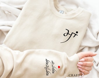 Personalized Punjabi, Gurmukhi, Other Languages, Mama, Nani, Dadi Sweatshirt w/names on sleeves| Mothers Day, Mom Birthday, South Asian