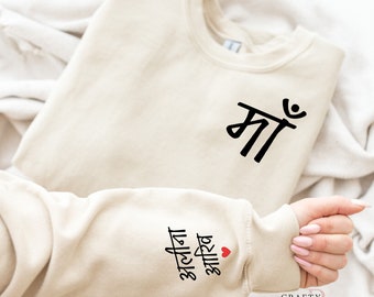 Personalized Hindi Mama, Nani, Dadi Sweatshirt w/names on sleeves |Option for other languages | Mothers Day gift, Mom Birthday, South Asian
