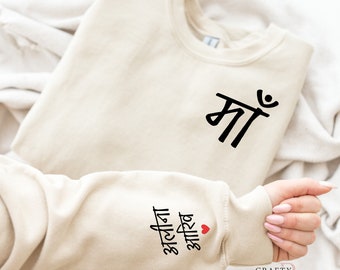 Sudadera hindi personalizada Mama, Nani, Dadi con nombres en las mangas / Opción para otros idiomas / Regalo del Día de las Madres, Cumpleaños de mamá, Sur de Asia