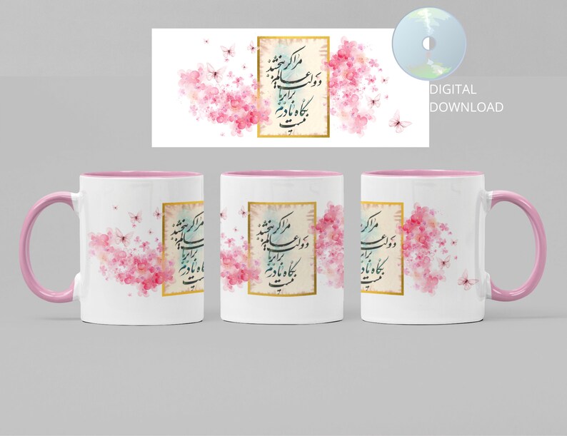 Printable Persian Mug Design for Mom Farsi Digital Mug Wrap Etsy Canada