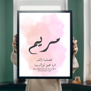 Personalized Arabic Name Print with Blessing | Custom Islamic Nursery Wall Art | Muslim Baby Name Printable Gift | Pink gradient background