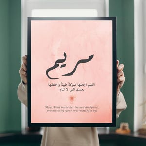 Personalized Arabic Name Print with Blessing | Custom Islamic Nursery Wall Art | Muslim Baby Name Printable Gift