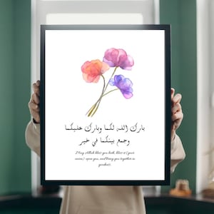 Arabic Wedding Blessing Printable | Barakallahu Lakuma | Islamic Calligraphy Wall Art | Muslim Marriage Gift Digital Download