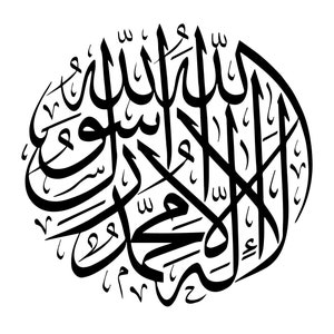 La ilaha illa Allah Muhammad Rasulullah svg png , Shahada svg png