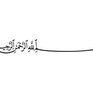 Bismillah svg png , Basmala svg png
