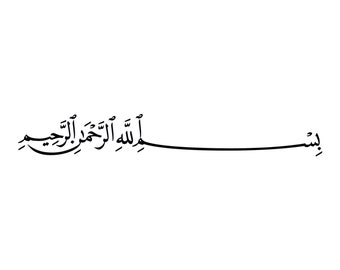 Bismillah svg png , Basmala svg png