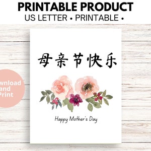 Tarjeta del Día de la Madre China Imprimible / Tarjeta del Día de las Madres Felices / Tarjeta del Día de la Madre Imprimible / Descarga Digital