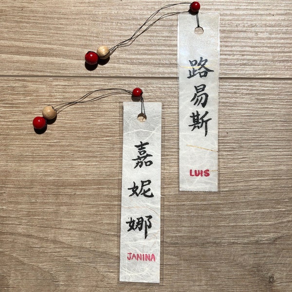 Namens Lesezeichen , chinesische Kalligrafie (Chinese calligraphy name bookmark)