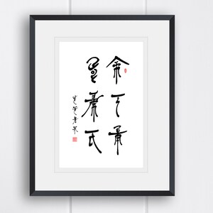 Life is what you make it - Vertical English Calligraphy 8x12 + 12x18 Digital Download