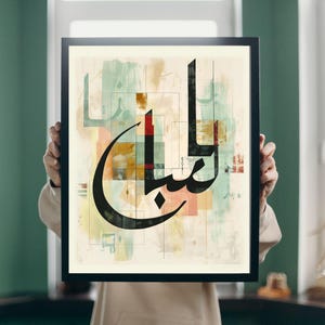 Alhamdulillah Islamic Wall Art – Abstract Arabic Calligraphy, Modern Islamic Home Decor, Digital Download Art