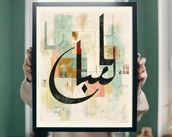 Alhamdulillah Islamische Wandkunst - Abstrakte Arabische Kalligraphie, Moderne Islamische Wohndekoration, Digitaler Download Kunst