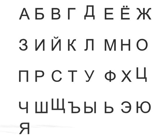 Letter Z In Russian Alphabet