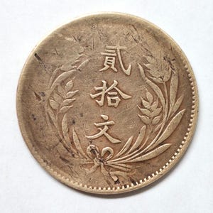 1899年 中国江南 10セント銀貨 - Etsy 日本