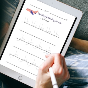 Rastreamento de letras árabes, letras árabes, escola árabe, alfabetos árabes, escrita árabe, crianças árabes, imprimíveis árabes, rastreamento árabe, islamismo