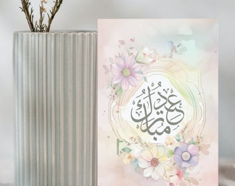 Printable Eid Card | Digital Eid Card | Eid Greeting Card Print | Eid Al Fitr | Eid Al Adha | Eid Card Print | Eid Card Digital |Eid Mubarak