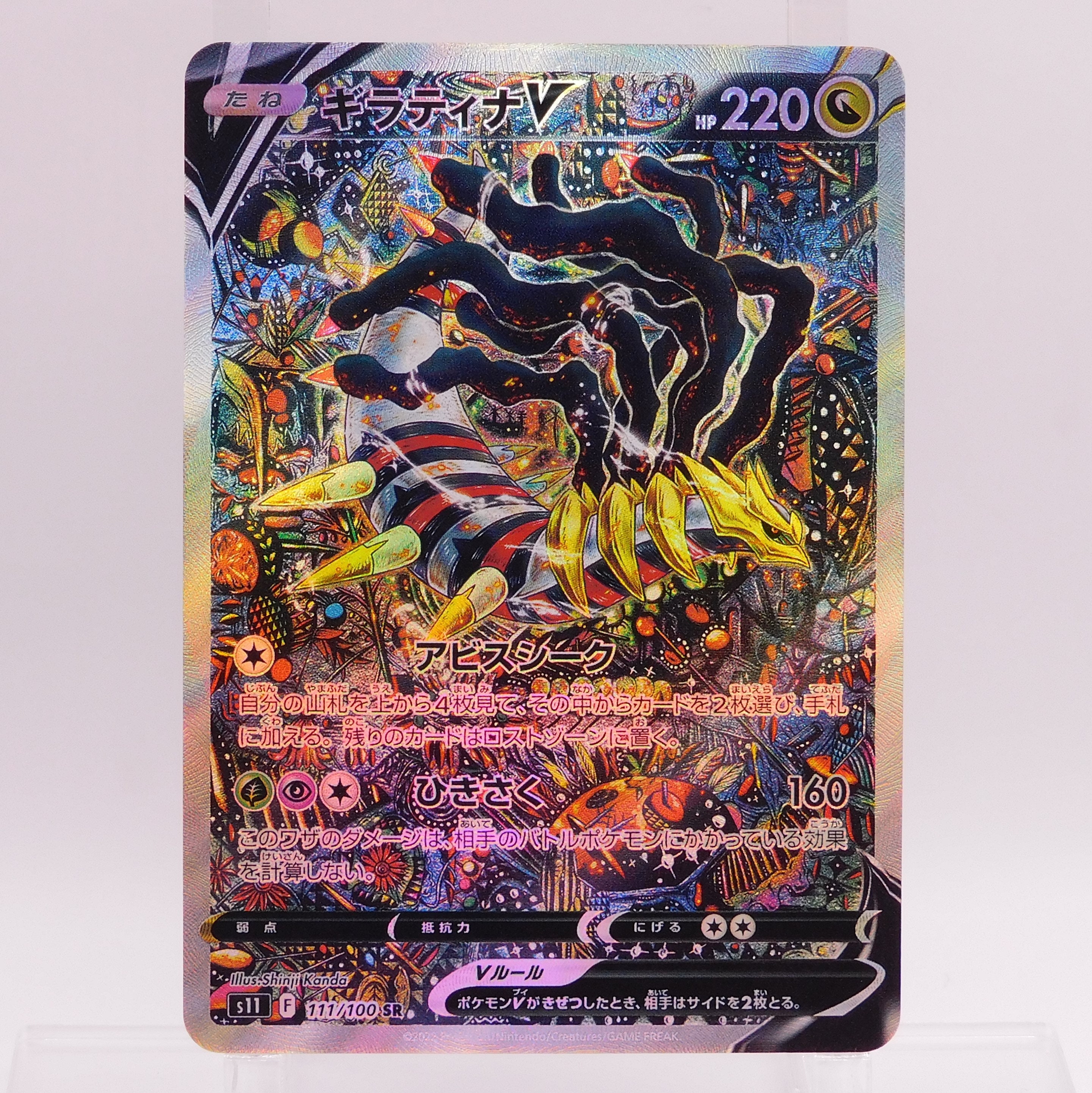 Giratina Alt Art *SHINY EDIT PROXY* Custom Card Lost Origin