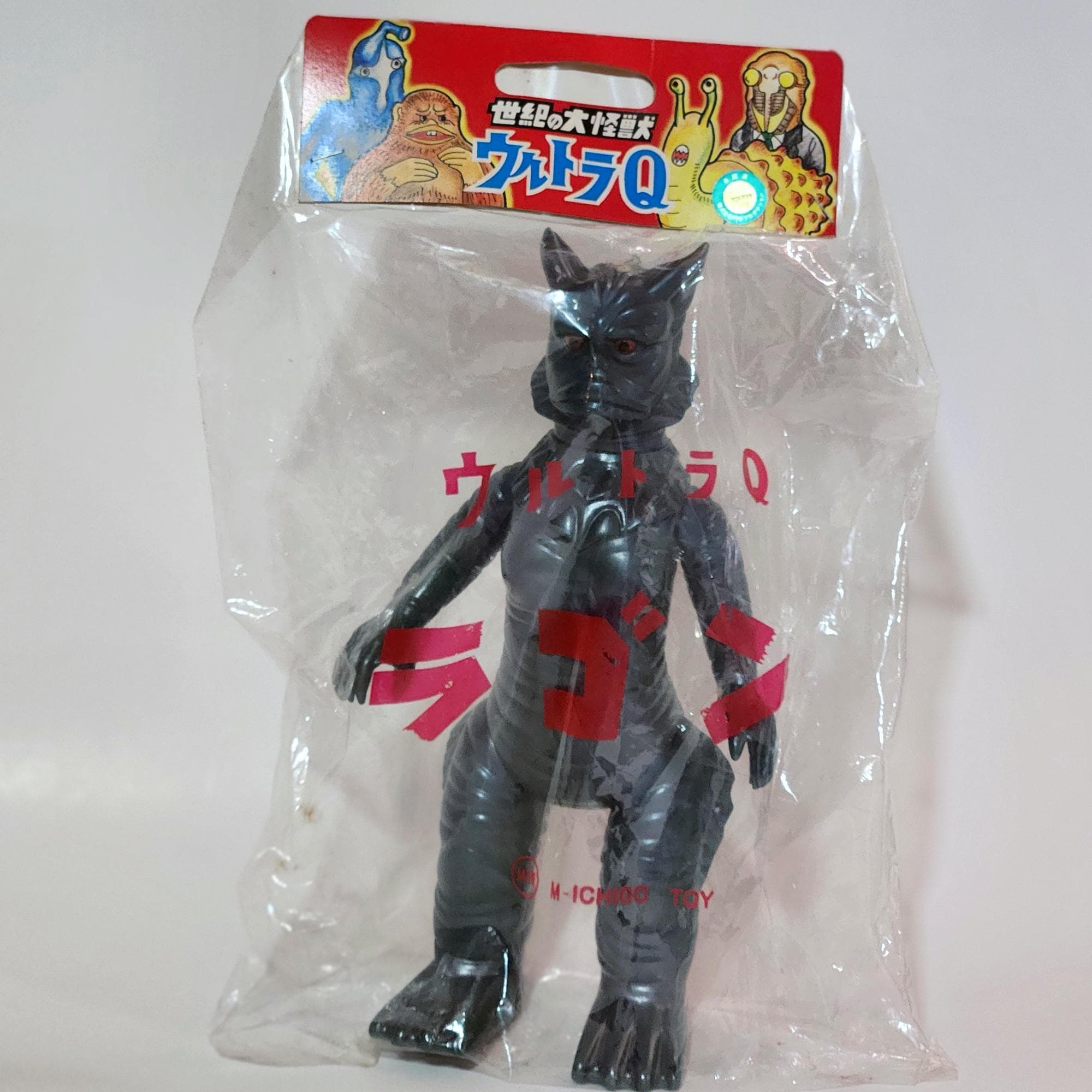 ラゴン - M1 世紀の大怪獣 ウルトラQ 日本製ソフビフィギュア 円谷