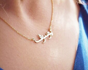 Arabic Name Necklace, Personalized Islamic Jewelry, Custom Name Necklace, Islamic Friends Eid Gift, Birthday Gift for Mom, Mother's Day Gift