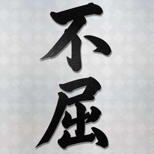 Adesivo in vinile con caratteri Kanji giapponesi per "Spirito Indomabile" - JDM Anime per finestrini di auto, camion e laptop
