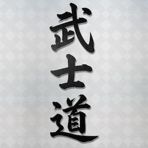 以下が含まれることがあります： 縦に並んだ武士道の日本語漢字が描かれた黒いウォールステッカー。メイングラフィックの下には、AVAILABLE COLORSというテキストと、14個の小さな正方形のカラー見本が横一列に並んだ水平バーが表示されています。