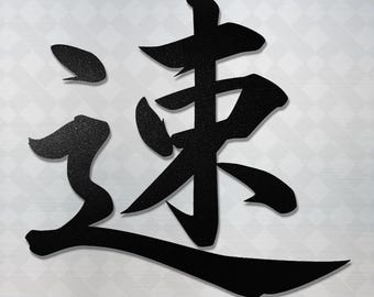 Speed Kanji Vinyl Decal: JDM Car Laptop Sticker