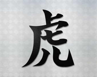 Japanese Kanji for "Tiger" Vinyl Decal Sticker - JDM Anime Car Window Truck Laptop
