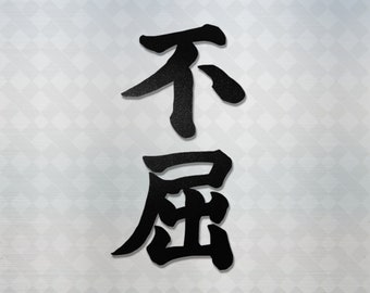 Never Give Up Kanji Vinyl Decal: JDM Car Laptop Sticker