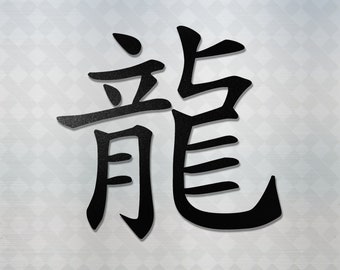 Japanese Kanji for "Dragon" Vinyl Decal Sticker - JDM Anime Car Window Truck Laptop
