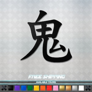 Japanese Kanji for &quot;Demon&quot; Vinyl Decal Sticker - JDM Anime Car Window Truck Laptop