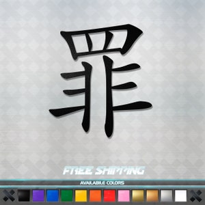 Japanese Kanji for &quot;Sinful&quot; Vinyl Decal Sticker - JDM Anime Car Window Truck Laptop
