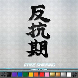 Japanese Kanji for &quot;Rebellious&quot; Vinyl Decal Sticker - JDM Anime Car Window Truck Laptop