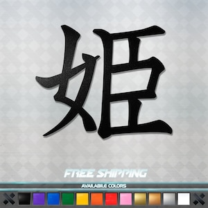 Japanese Kanji for &quot;Princess&quot; Vinyl Decal Sticker - JDM Anime Car Window Truck Laptop
