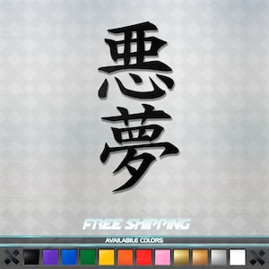 Japanese Kanji for &quot;Nightmare&quot; Vinyl Decal Sticker - JDM Anime Car Window Truck Laptop