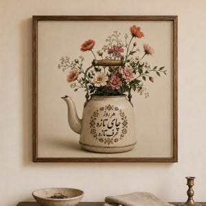Può includere: Un'opera d'arte murale quadrata incorniciata raffigurante una teiera in metallo color crema riempita con un bouquet di fiori rosa, bianchi e arancioni. La teiera presenta un bordo floreale decorativo e il testo in persiano "هر روز چای تازه حرف تازه".
