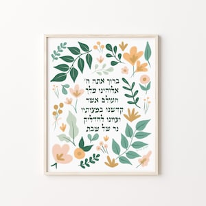 Shabbat Blessing for Candle Lighting, Hadlakat Nerot, Shabbat Blessing Card, Judaic Art, Jewish Home