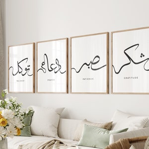 Sabr Shukr Duaa Tawakkul / Patience Gratitude Prayer Reliance, 4 Islamic Posters set, Arabic Calligraphy, triptych wall art, minimalist