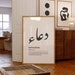 Duaa, Prayer, Invocation, دعاء | Arabic Calligraphy Digital Print ...