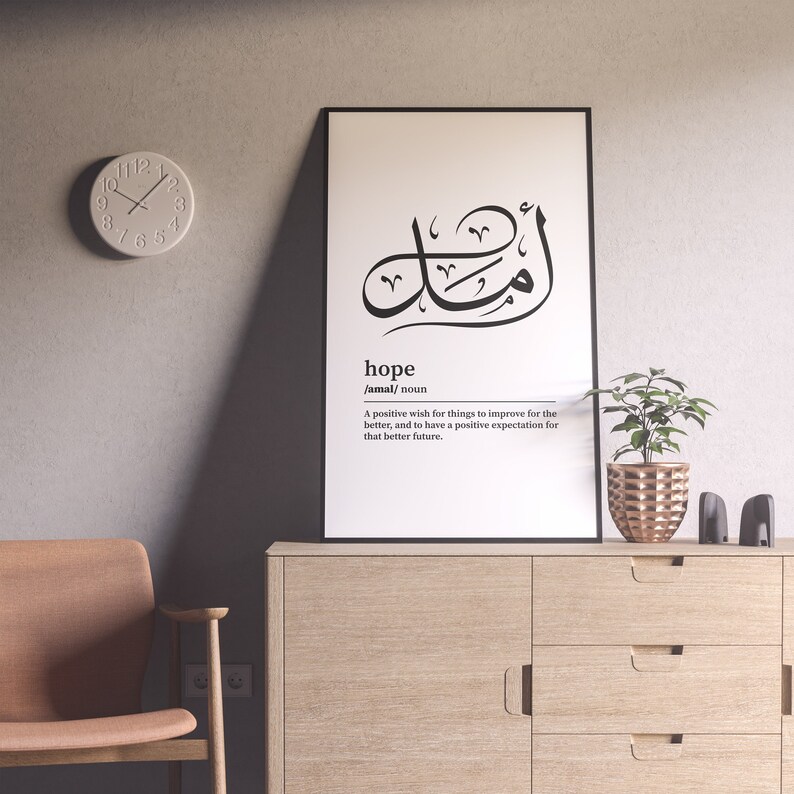 Hope / Amal / Aspiration / Calligraphy / Digital Art / Arabic Prints
