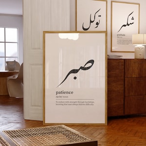 Sabr Shukr Tawakkul / Patience Gratitude Reliance Digital Prints Set of 3 Islamic Posters Minimalist Arabic wall art Home decor Boho image 5