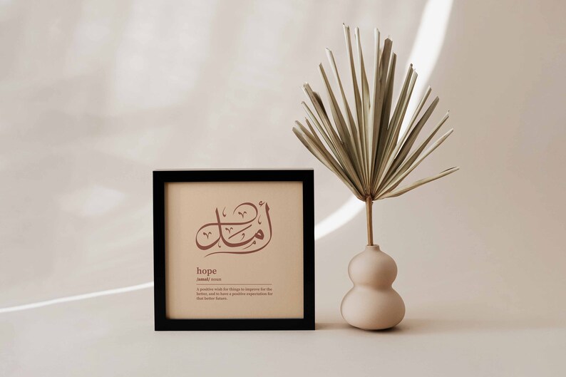 Hope / Amal / Aspiration / Calligraphy / Digital Art / Arabic Prints