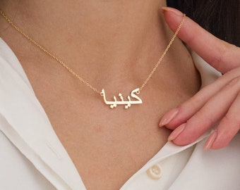 Custom Arabic Name Necklace, Farsi Name Necklace, Arabic Alphabet Necklace, Islamic Gifts, Eid Gifts, Mothers Day Gifts for Mom