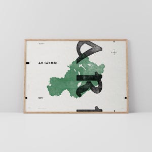 Co. Westmeath Art Print • Ierland • Ierse poster • Gaelic/Keltisch • Typografische kunst • Een Iamhí • Kaart