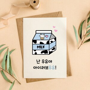 I Love You Digital Card - Korean Puns, Gifts for Him, Gifts for Her, Anniversay, Love Cards, Instant Download