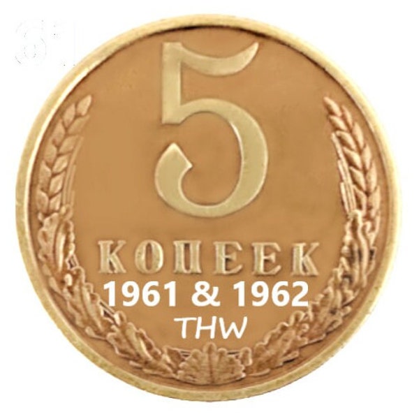 1961 & 1962 5 Kopecks USSR Soviet Russia - Choose Year(s)