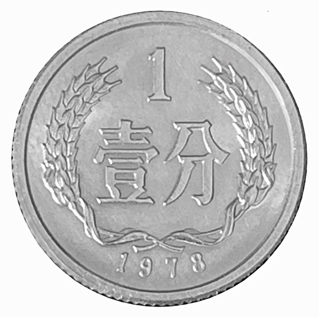 人文 Illustrated Catalog of Chinese Coins F1523, Illustrated Catalogue of Chinese Gold & Silver Coins