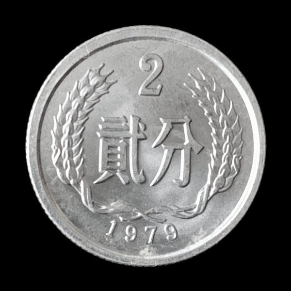 1979 2 Fen - China