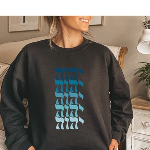 Yahweh Sweatshirt, YHWH Sweatshirt, Name of God Sweatshirt, YHVH Crewneck, Jehovah Sweater, Hebrew Name of God, messianic Jewish sweatshirt