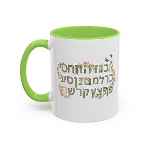 Alef Bet Mug | Hebrew Alphabet Letters Coffee Mug