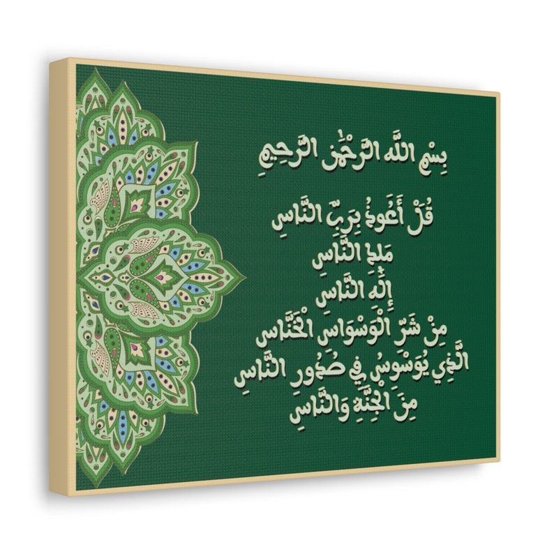 Surah An Naas Arabic Calligraphy Print On Canvas Gallery Etsy Surah an naas arabic calligraphy print on canvas gallery etsy