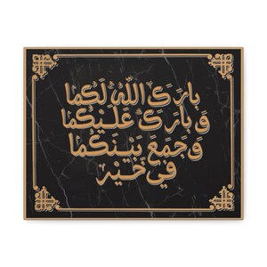 Arabic Dua Blessings for New Weds Black Marble - Personalizable Gift for Muslim Couple, Print on Canvas Gallery Wraps in three sizes